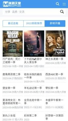美剧天堂app官网下载